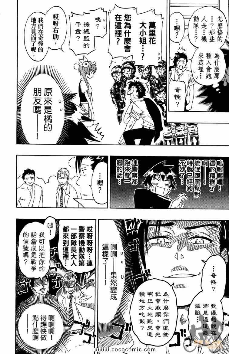 伪恋韩漫全集-第8卷无删减无遮挡章节图片 