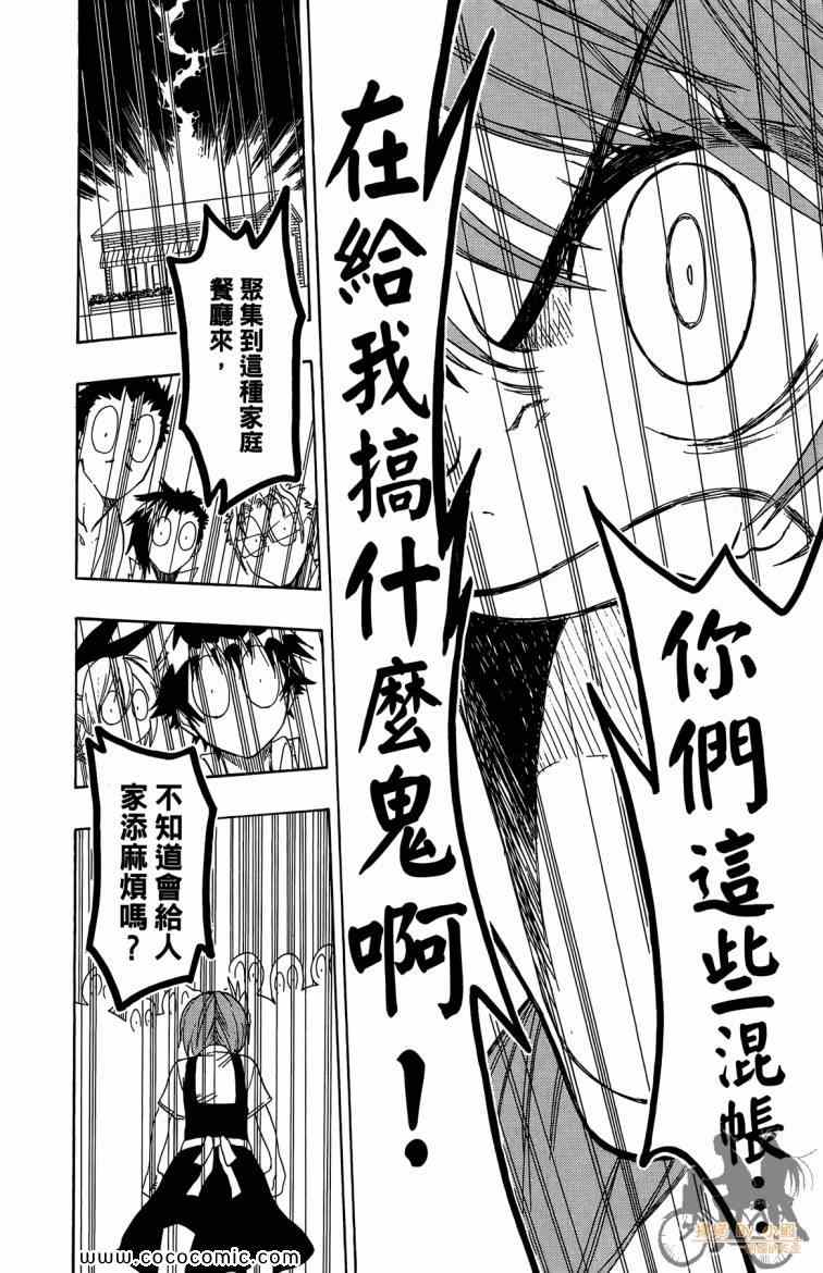 伪恋韩漫全集-第8卷无删减无遮挡章节图片 