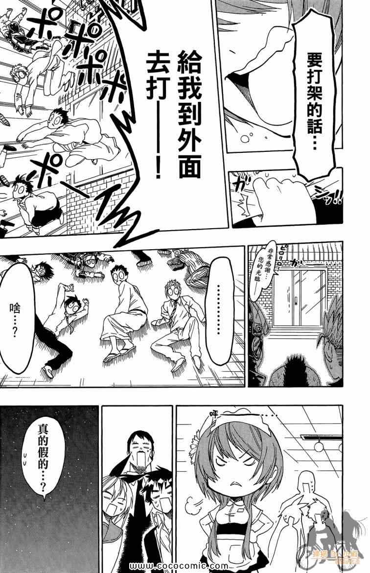 伪恋韩漫全集-第8卷无删减无遮挡章节图片 