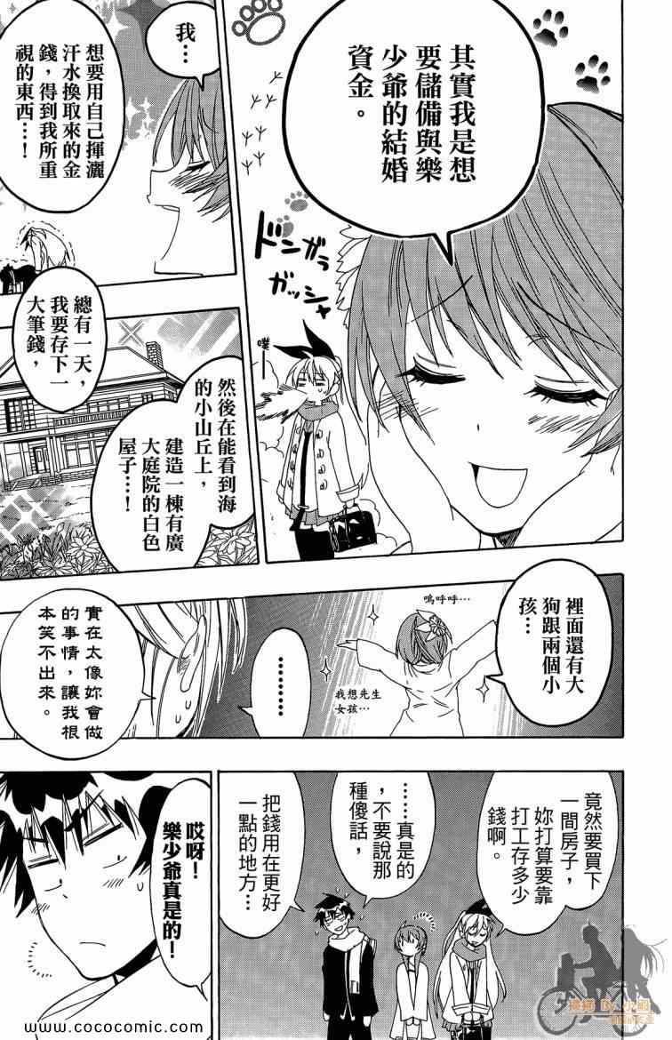 伪恋韩漫全集-第8卷无删减无遮挡章节图片 