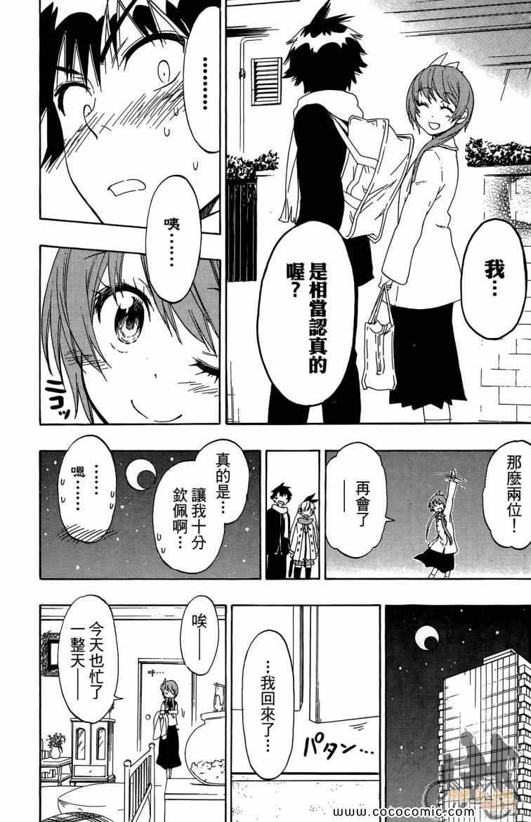 伪恋韩漫全集-第8卷无删减无遮挡章节图片 