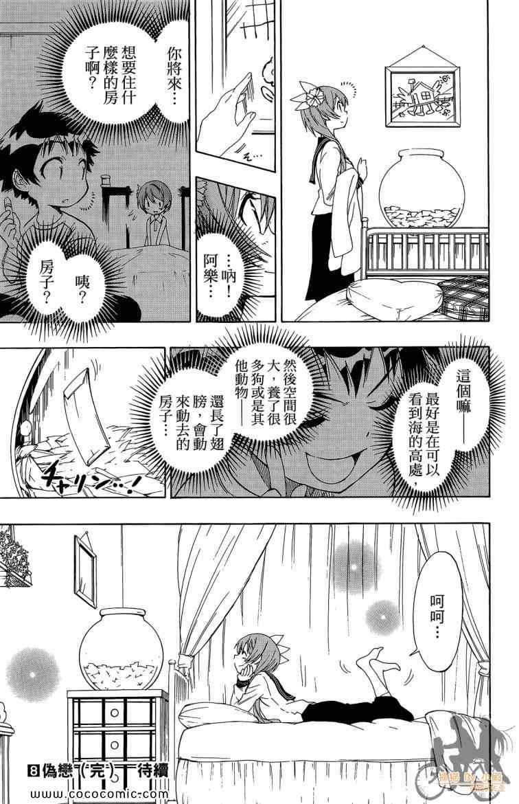 伪恋韩漫全集-第8卷无删减无遮挡章节图片 