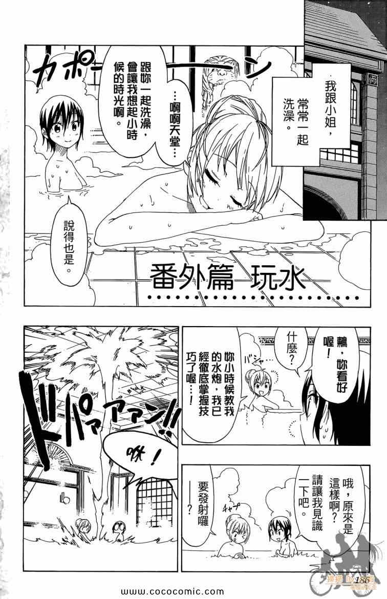 伪恋韩漫全集-第8卷无删减无遮挡章节图片 