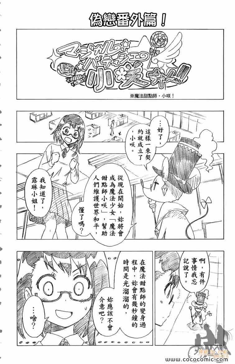伪恋韩漫全集-第8卷无删减无遮挡章节图片 