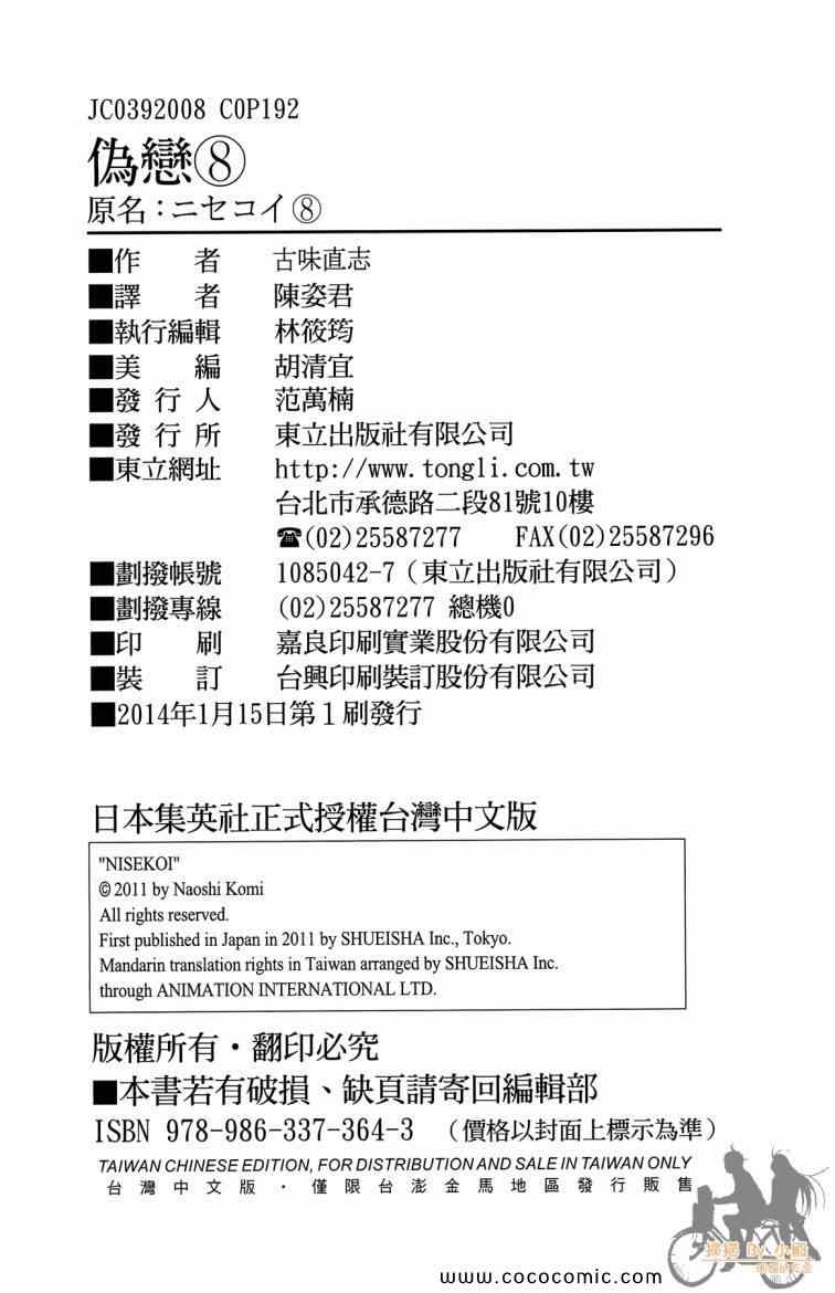伪恋韩漫全集-第8卷无删减无遮挡章节图片 