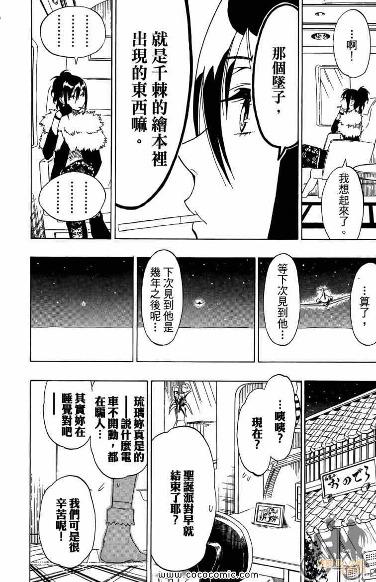 伪恋韩漫全集-第8卷无删减无遮挡章节图片 
