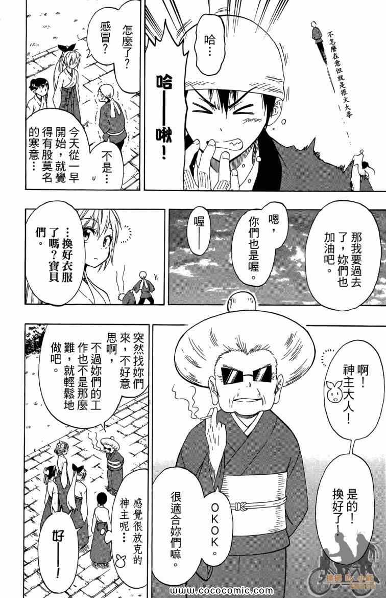 伪恋韩漫全集-第8卷无删减无遮挡章节图片 