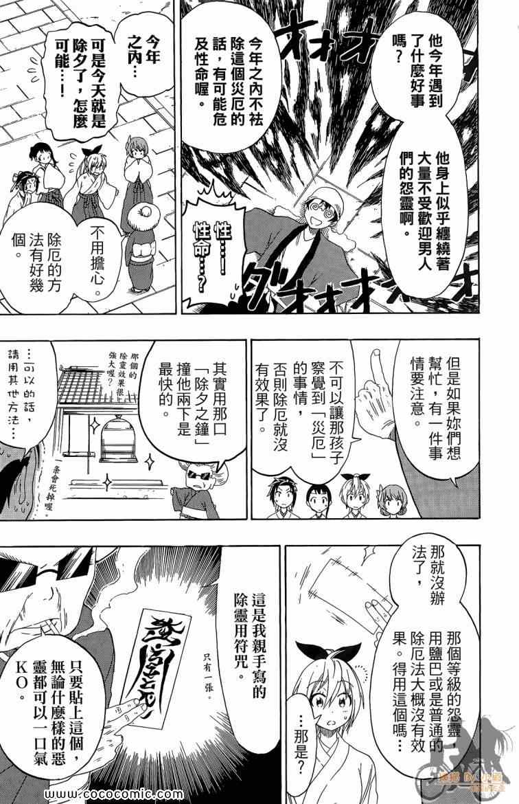 伪恋韩漫全集-第8卷无删减无遮挡章节图片 