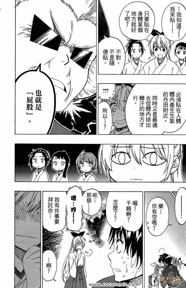 伪恋韩漫全集-第8卷无删减无遮挡章节图片 