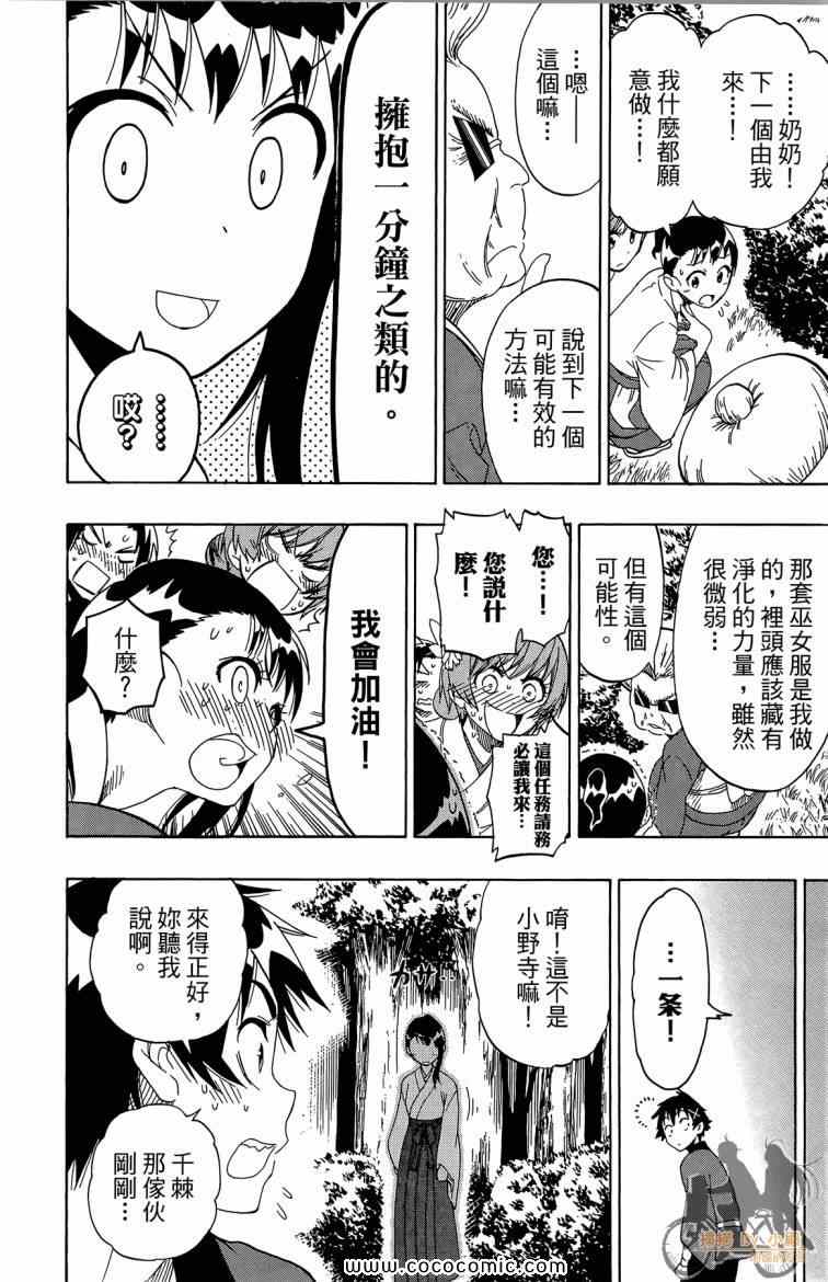伪恋韩漫全集-第8卷无删减无遮挡章节图片 