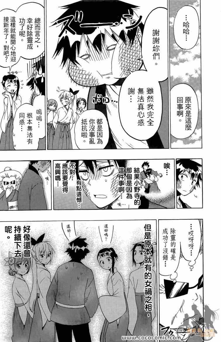 伪恋韩漫全集-第8卷无删减无遮挡章节图片 