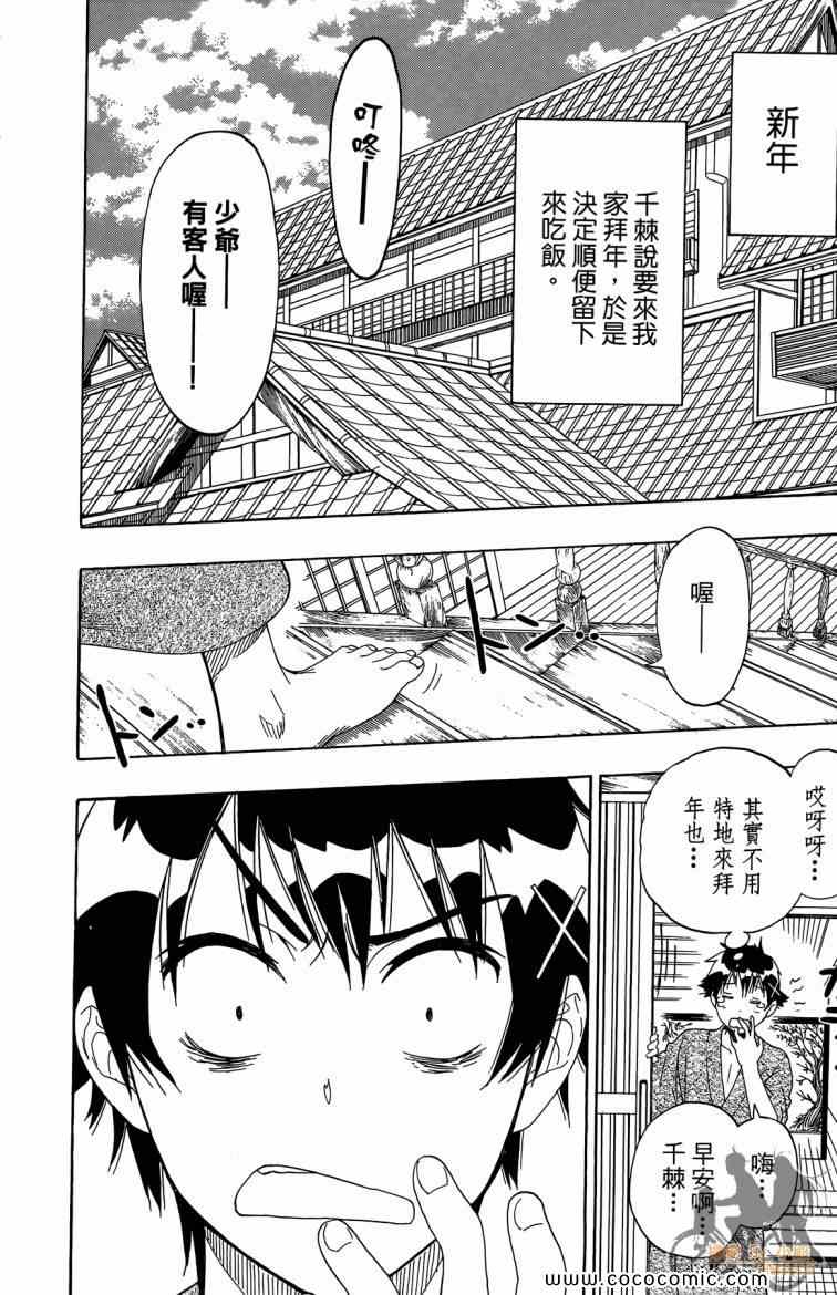 伪恋韩漫全集-第8卷无删减无遮挡章节图片 