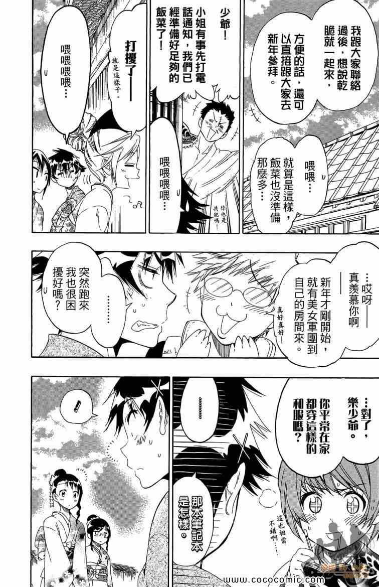 伪恋韩漫全集-第8卷无删减无遮挡章节图片 