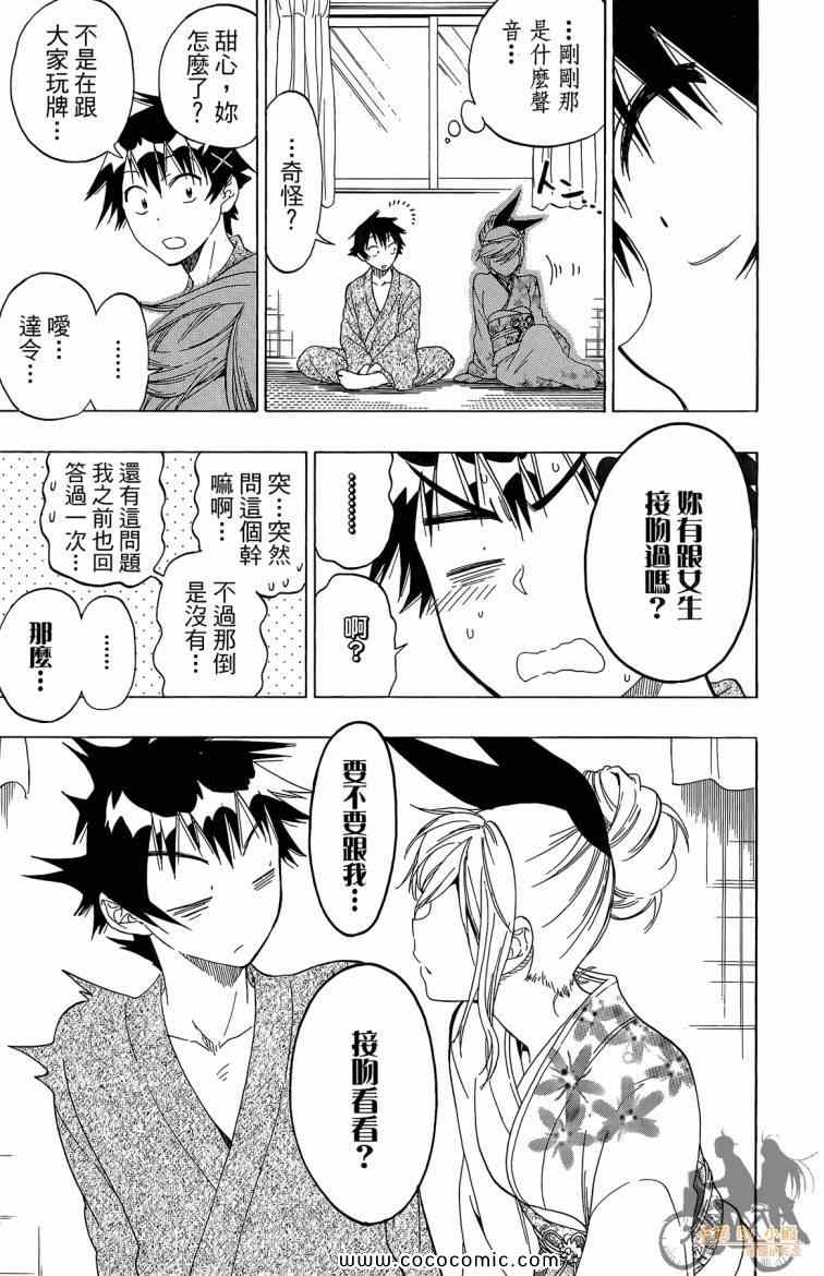 伪恋韩漫全集-第8卷无删减无遮挡章节图片 