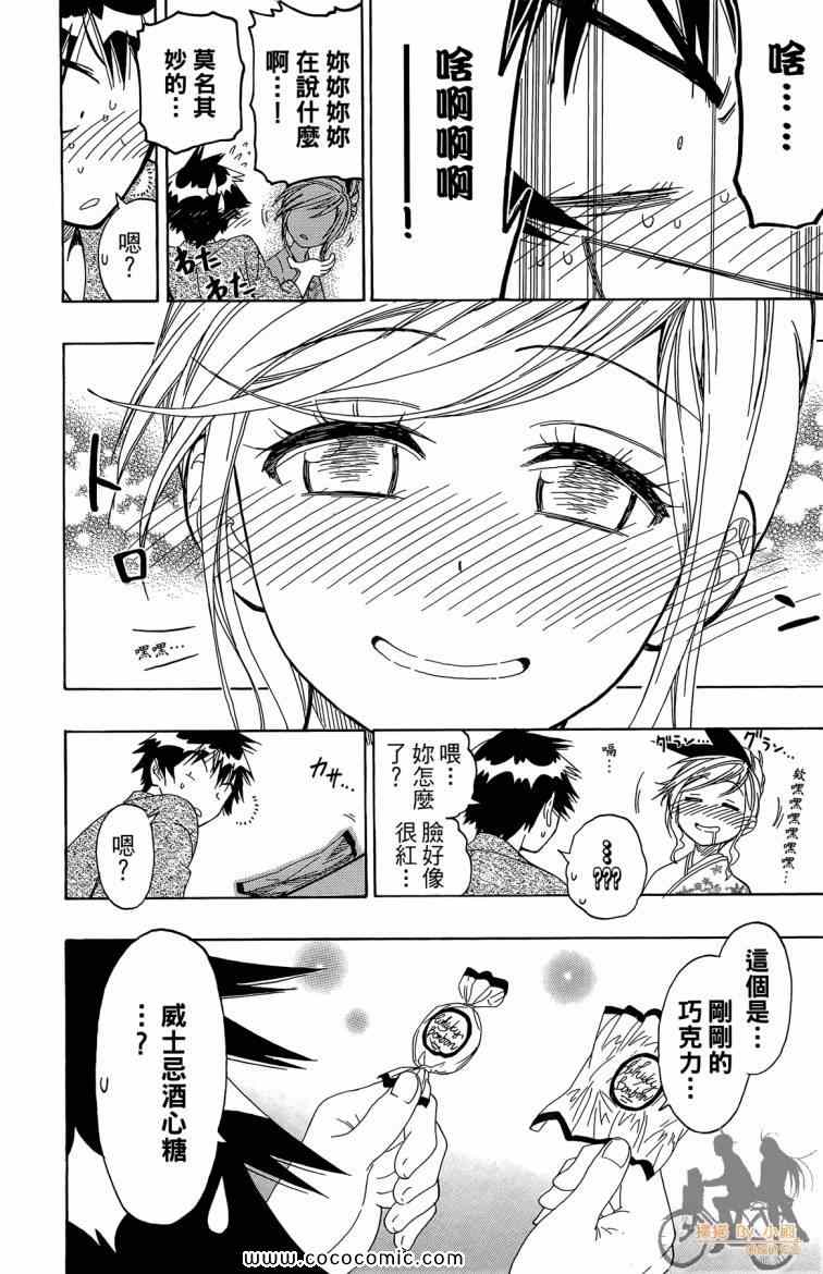 伪恋韩漫全集-第8卷无删减无遮挡章节图片 