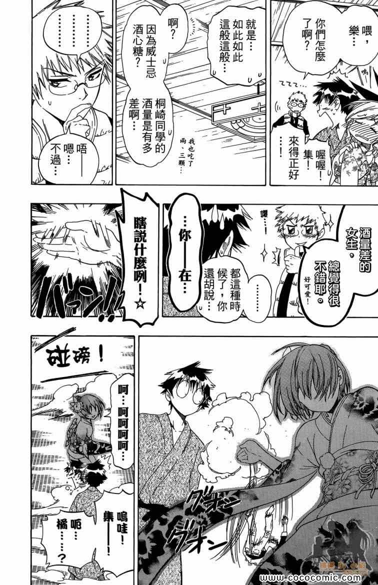 伪恋韩漫全集-第8卷无删减无遮挡章节图片 