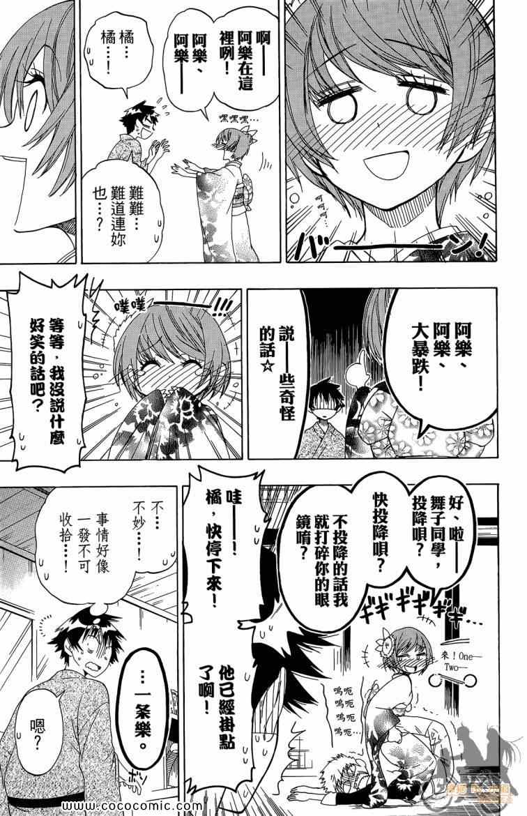 伪恋韩漫全集-第8卷无删减无遮挡章节图片 