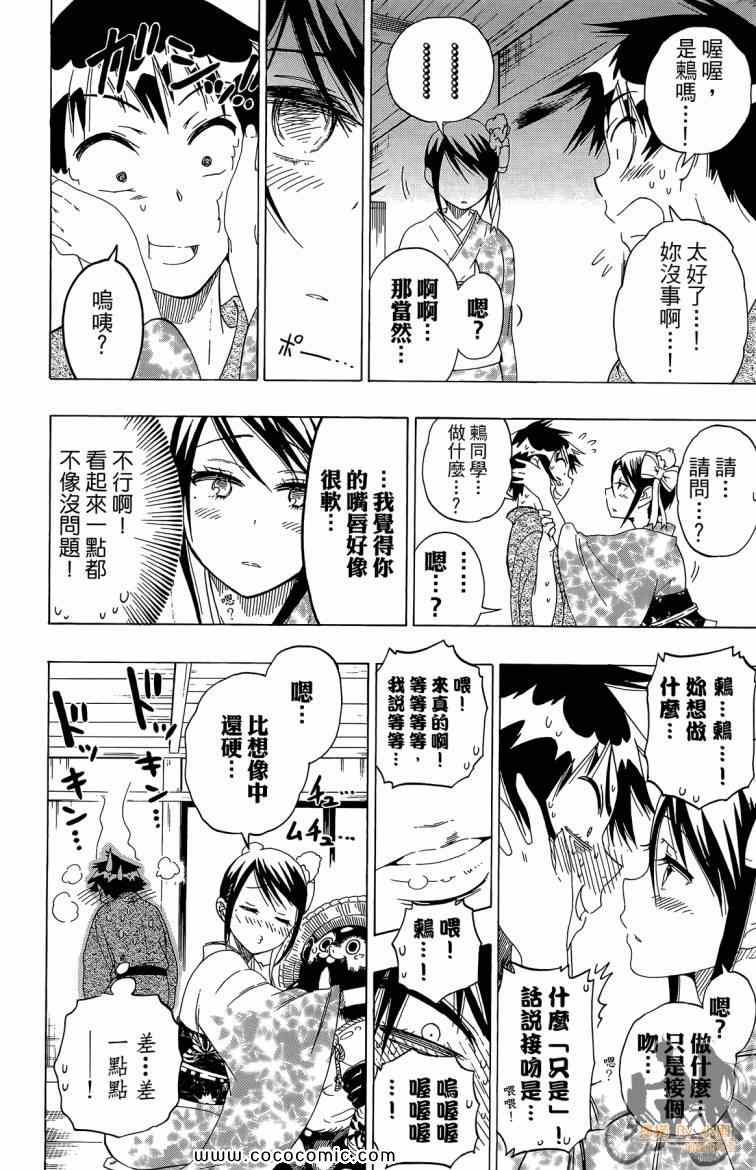 伪恋韩漫全集-第8卷无删减无遮挡章节图片 