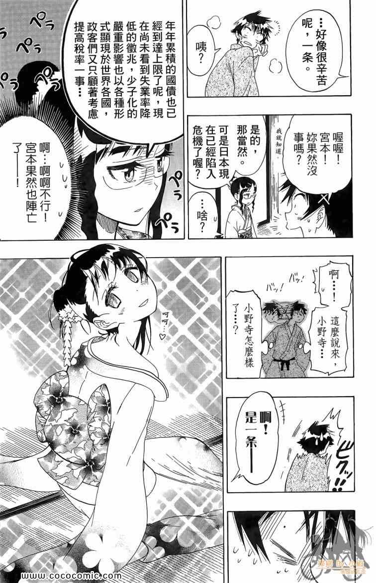 伪恋韩漫全集-第8卷无删减无遮挡章节图片 
