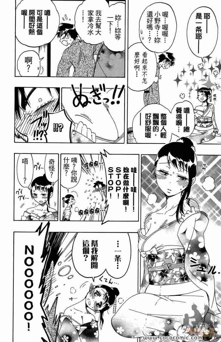 伪恋韩漫全集-第8卷无删减无遮挡章节图片 