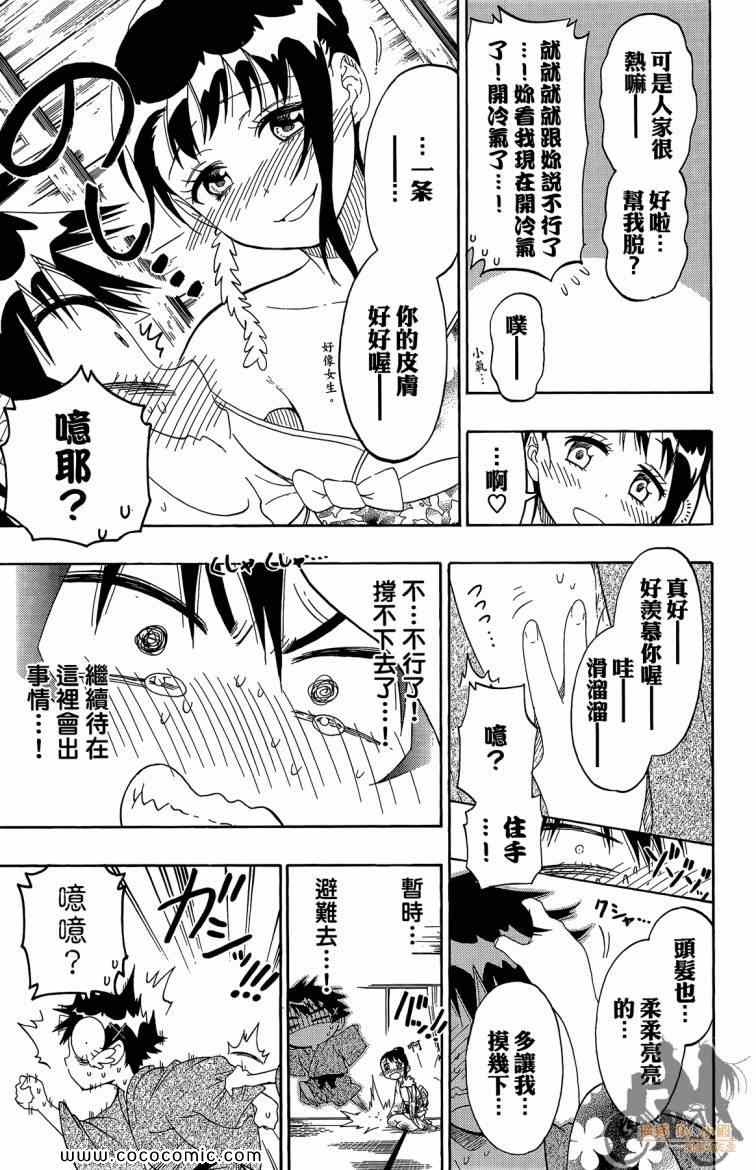 伪恋韩漫全集-第8卷无删减无遮挡章节图片 