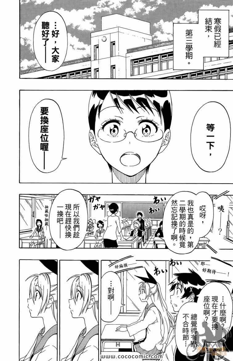 伪恋韩漫全集-第8卷无删减无遮挡章节图片 