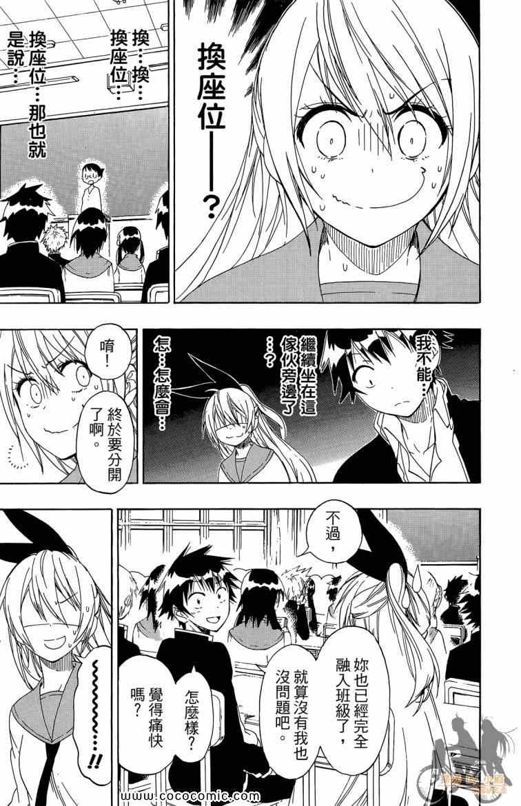 伪恋韩漫全集-第8卷无删减无遮挡章节图片 