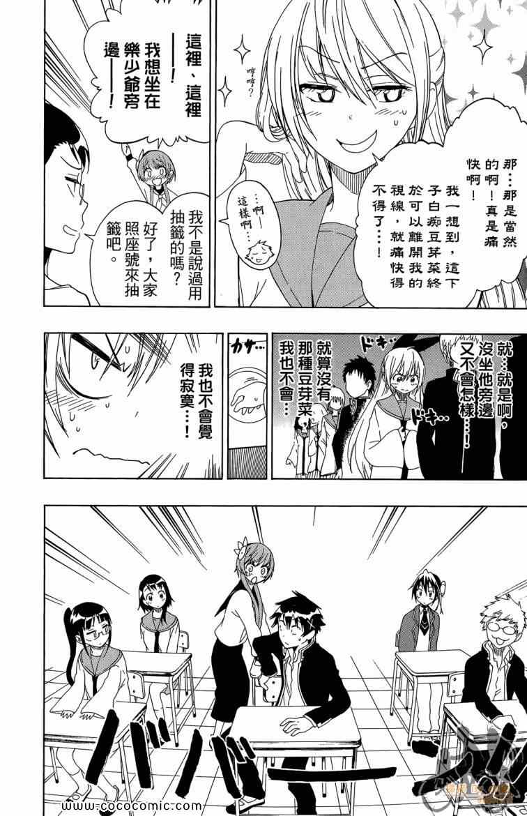 伪恋韩漫全集-第8卷无删减无遮挡章节图片 