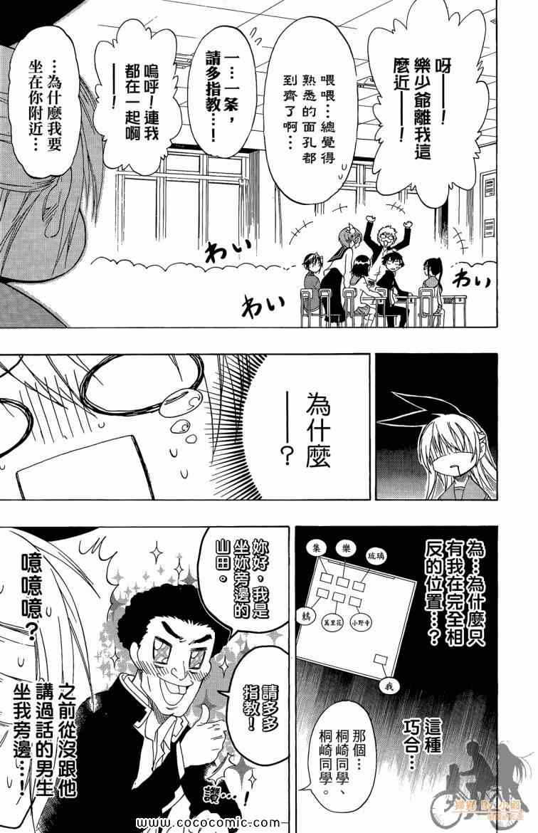 伪恋韩漫全集-第8卷无删减无遮挡章节图片 
