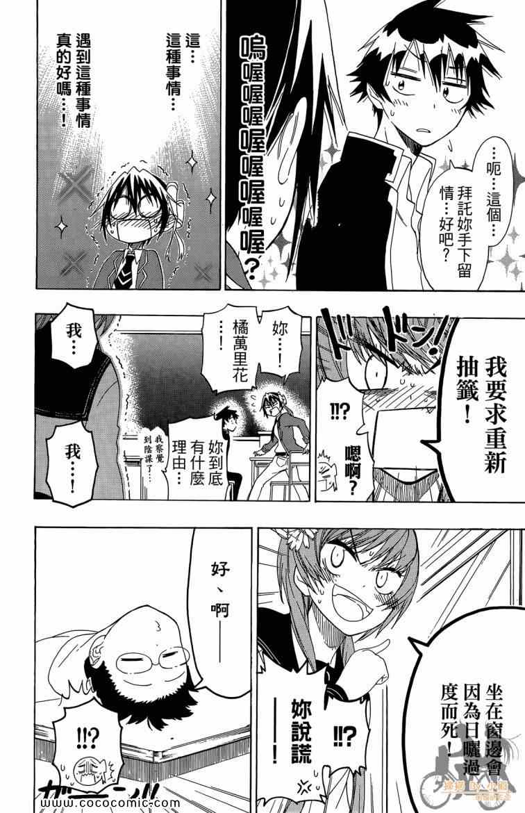 伪恋韩漫全集-第8卷无删减无遮挡章节图片 