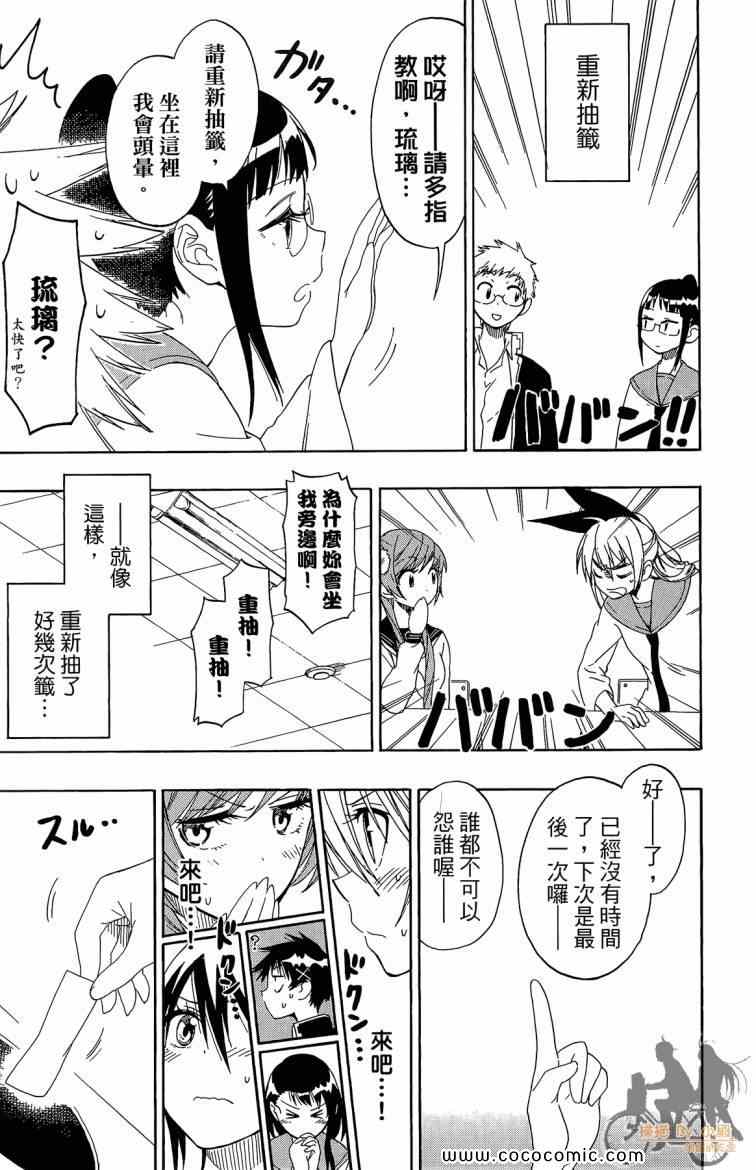 伪恋韩漫全集-第8卷无删减无遮挡章节图片 