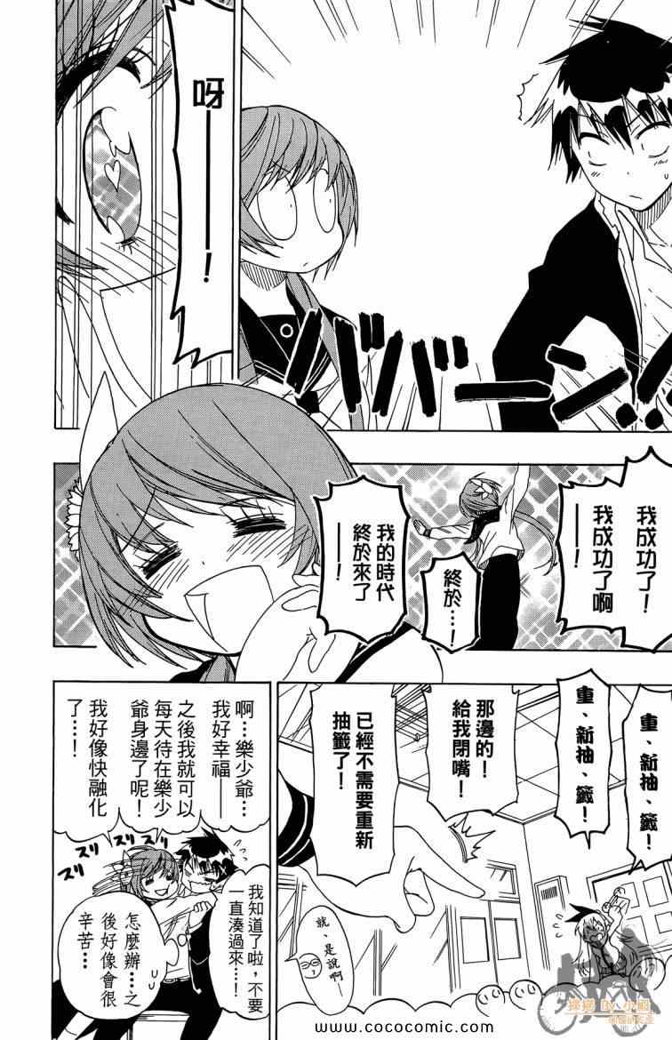 伪恋韩漫全集-第8卷无删减无遮挡章节图片 