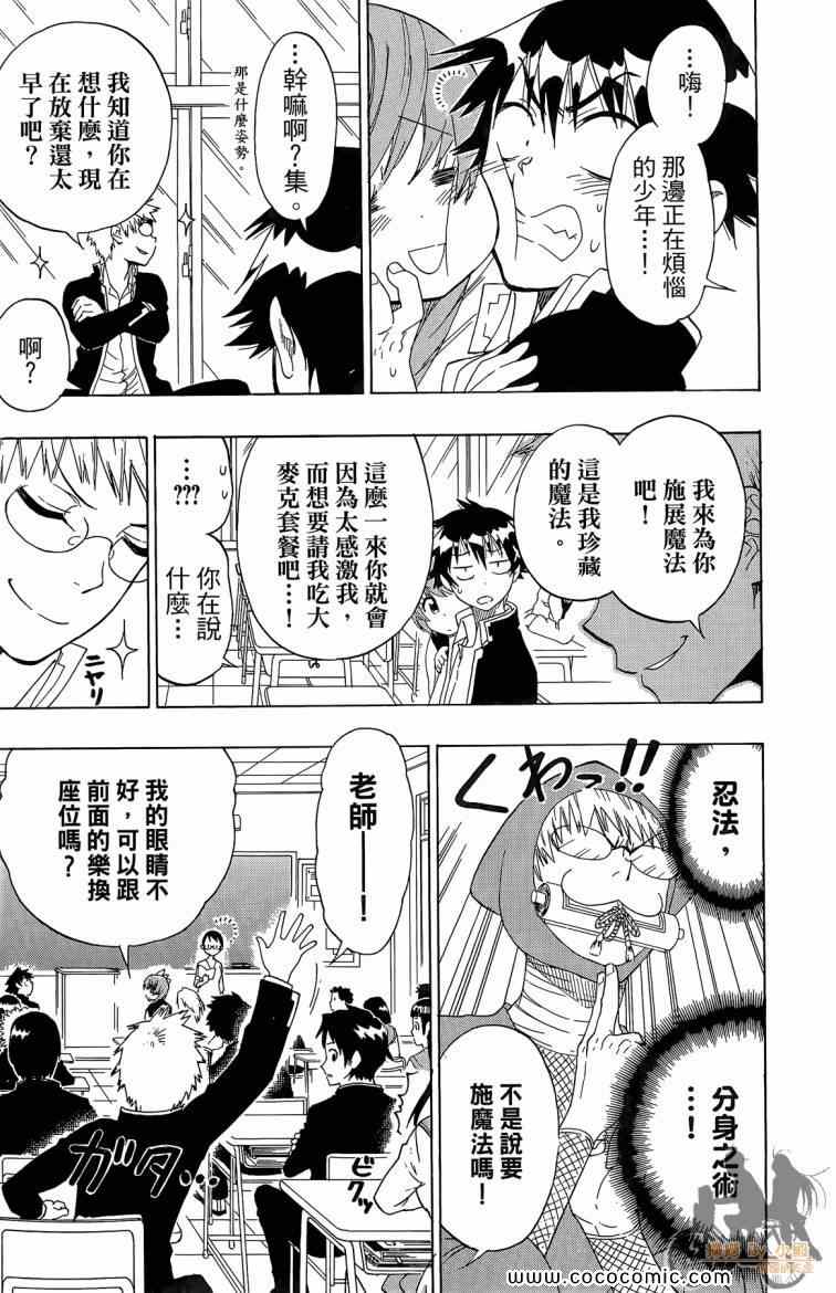 伪恋韩漫全集-第8卷无删减无遮挡章节图片 