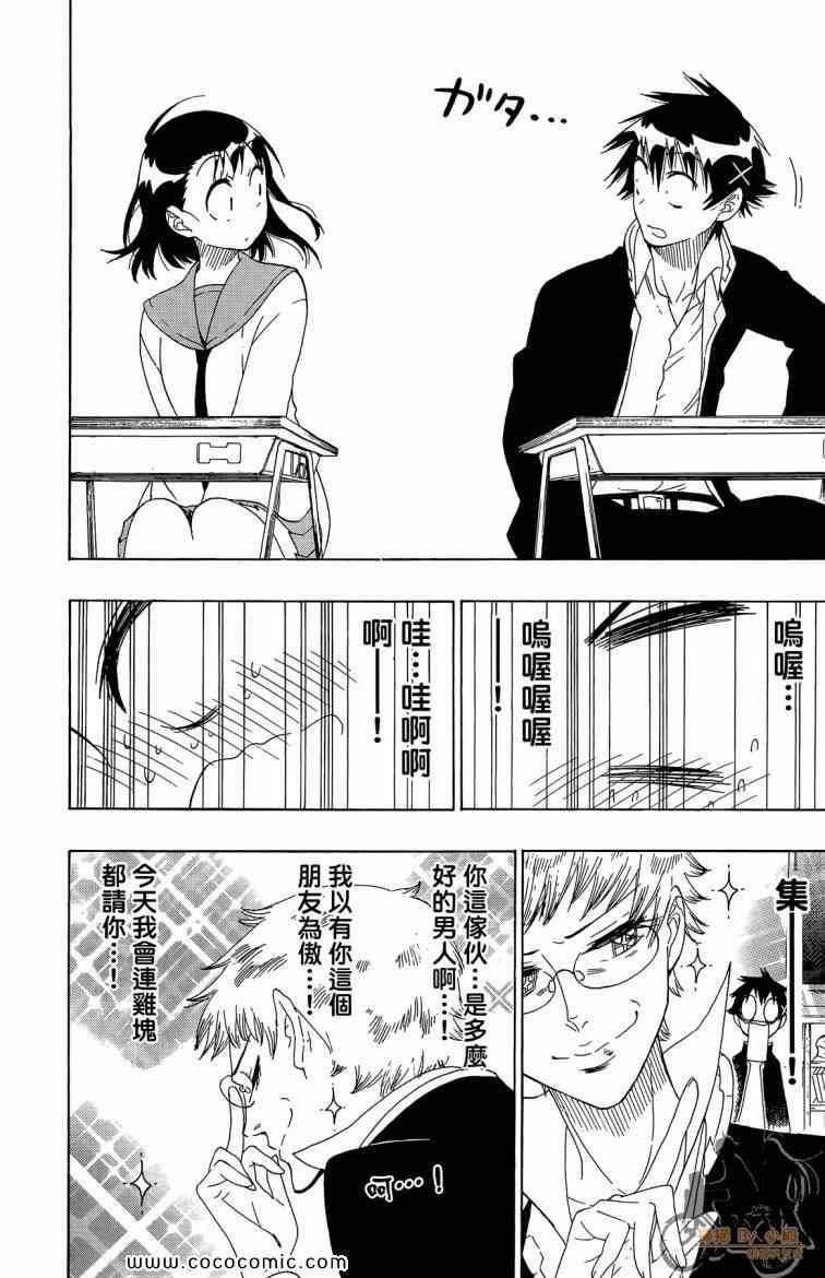 伪恋韩漫全集-第8卷无删减无遮挡章节图片 