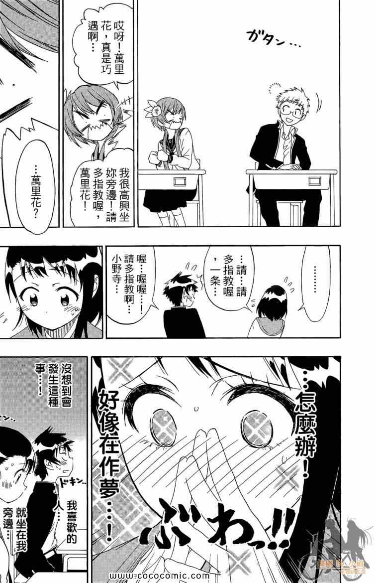 伪恋韩漫全集-第8卷无删减无遮挡章节图片 