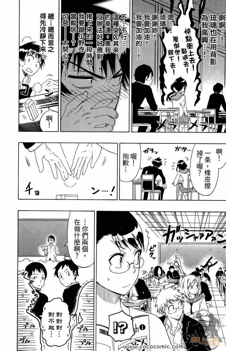 伪恋韩漫全集-第8卷无删减无遮挡章节图片 