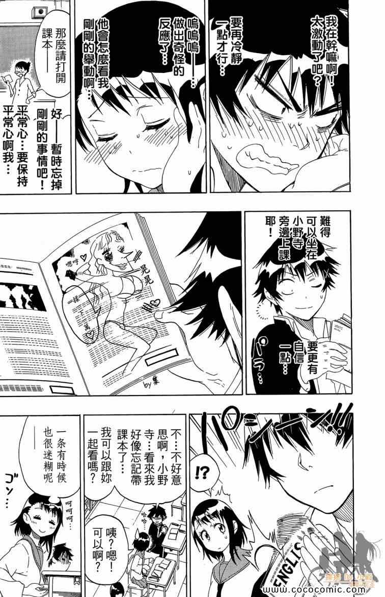 伪恋韩漫全集-第8卷无删减无遮挡章节图片 