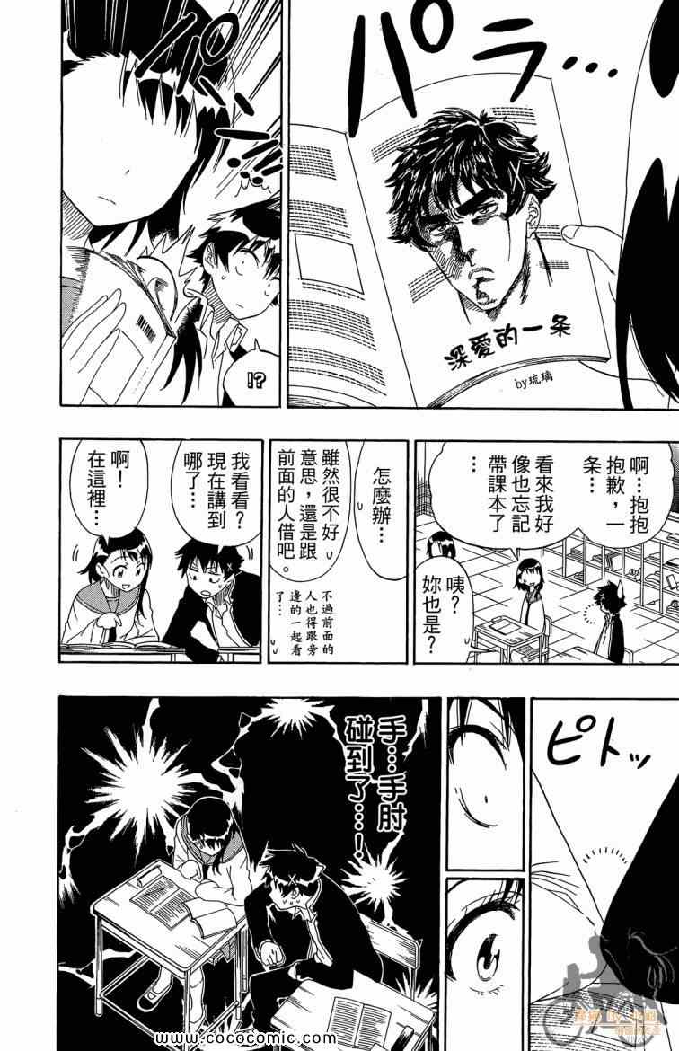伪恋韩漫全集-第8卷无删减无遮挡章节图片 