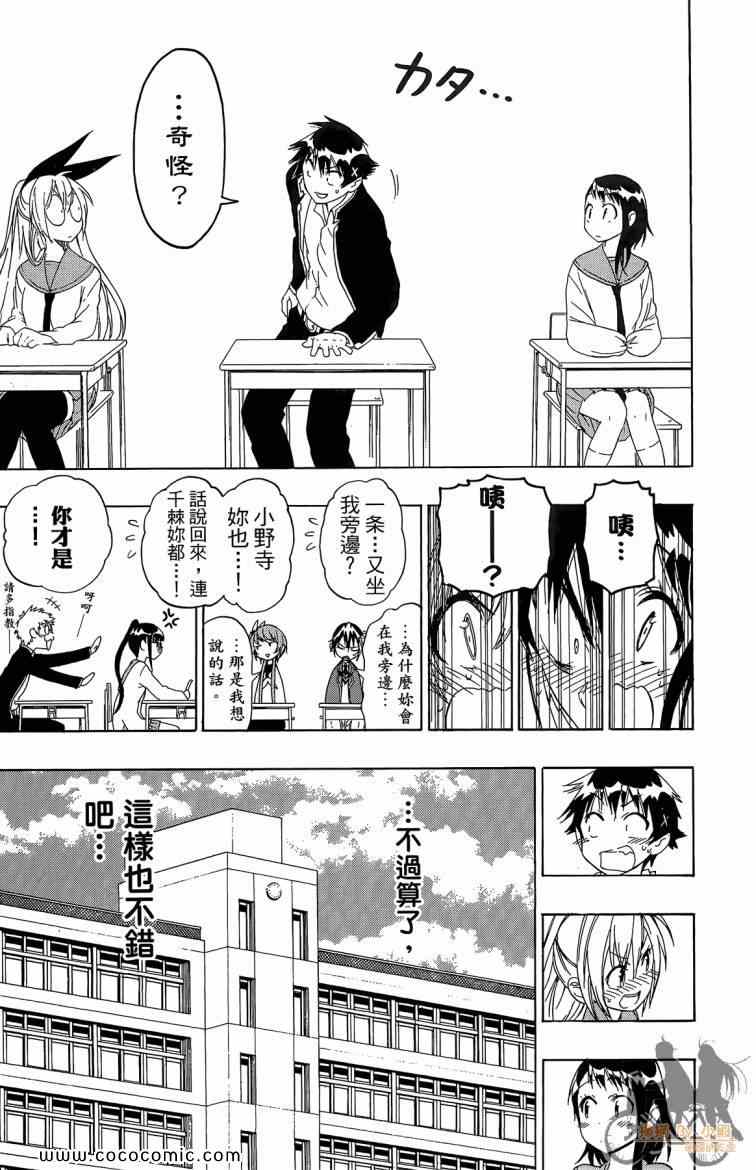伪恋韩漫全集-第8卷无删减无遮挡章节图片 