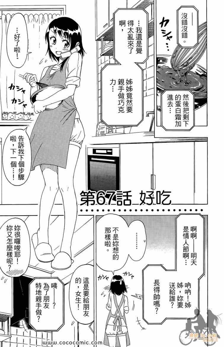 伪恋韩漫全集-第8卷无删减无遮挡章节图片 