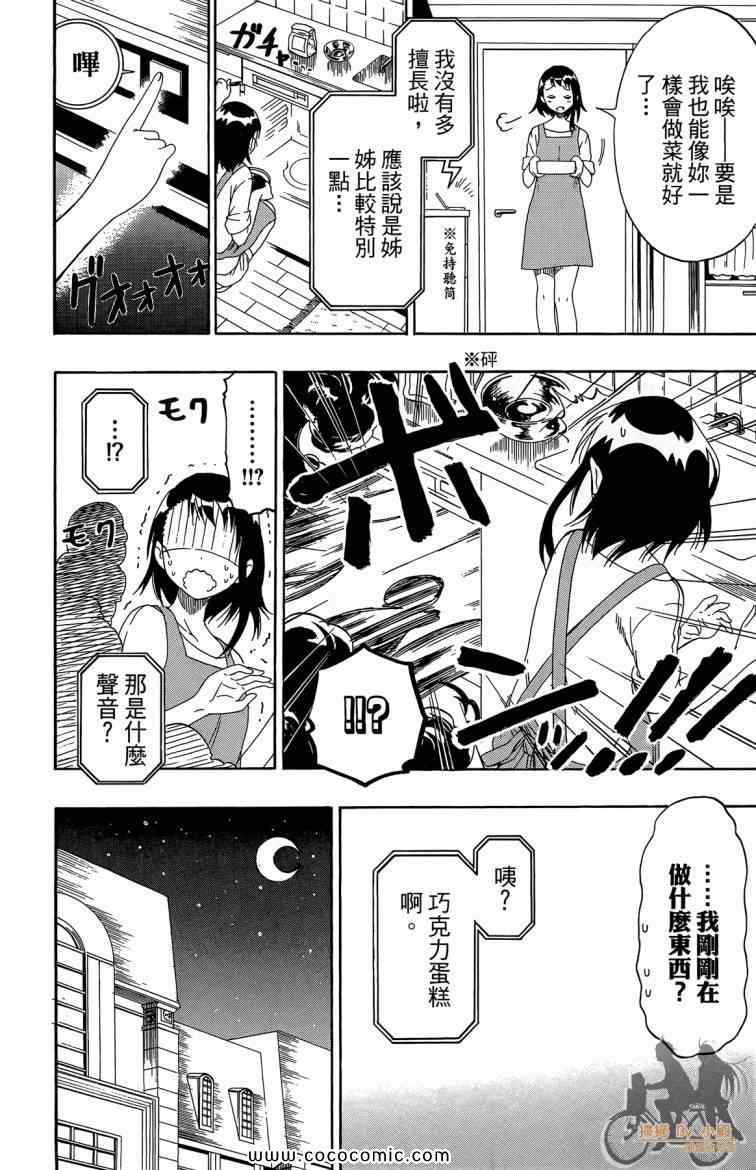 伪恋韩漫全集-第8卷无删减无遮挡章节图片 