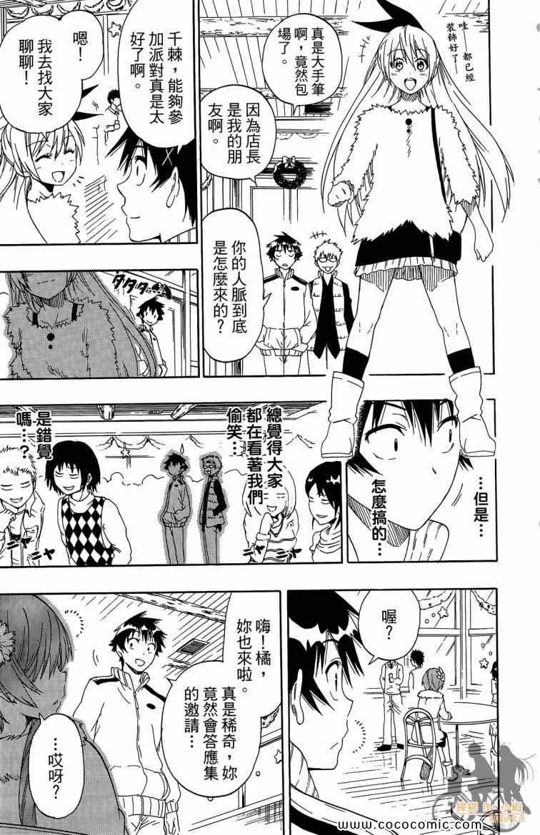 伪恋韩漫全集-第8卷无删减无遮挡章节图片 