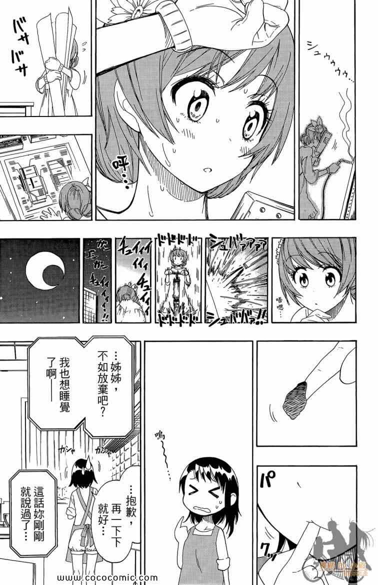 伪恋韩漫全集-第8卷无删减无遮挡章节图片 