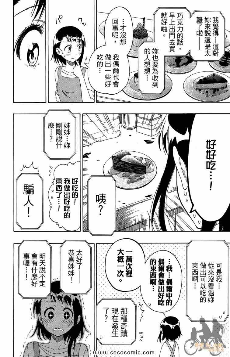 伪恋韩漫全集-第8卷无删减无遮挡章节图片 