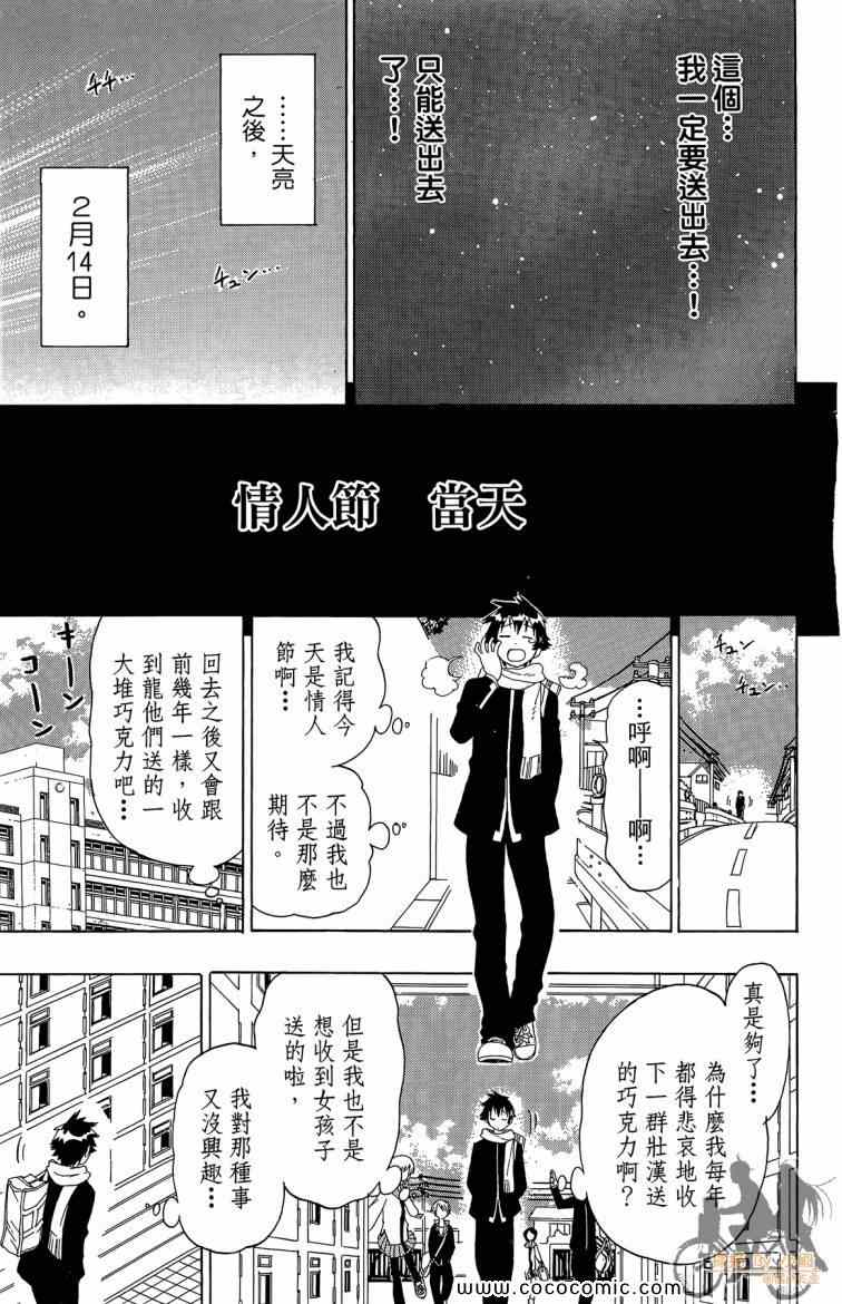 伪恋韩漫全集-第8卷无删减无遮挡章节图片 