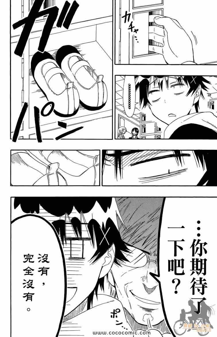 伪恋韩漫全集-第8卷无删减无遮挡章节图片 