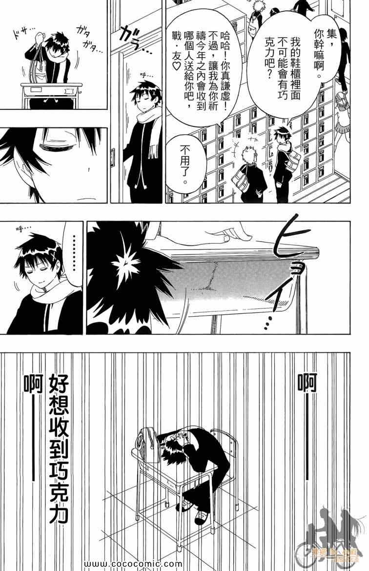 伪恋韩漫全集-第8卷无删减无遮挡章节图片 