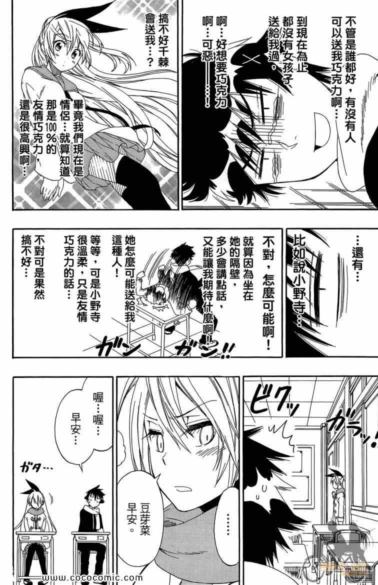伪恋韩漫全集-第8卷无删减无遮挡章节图片 