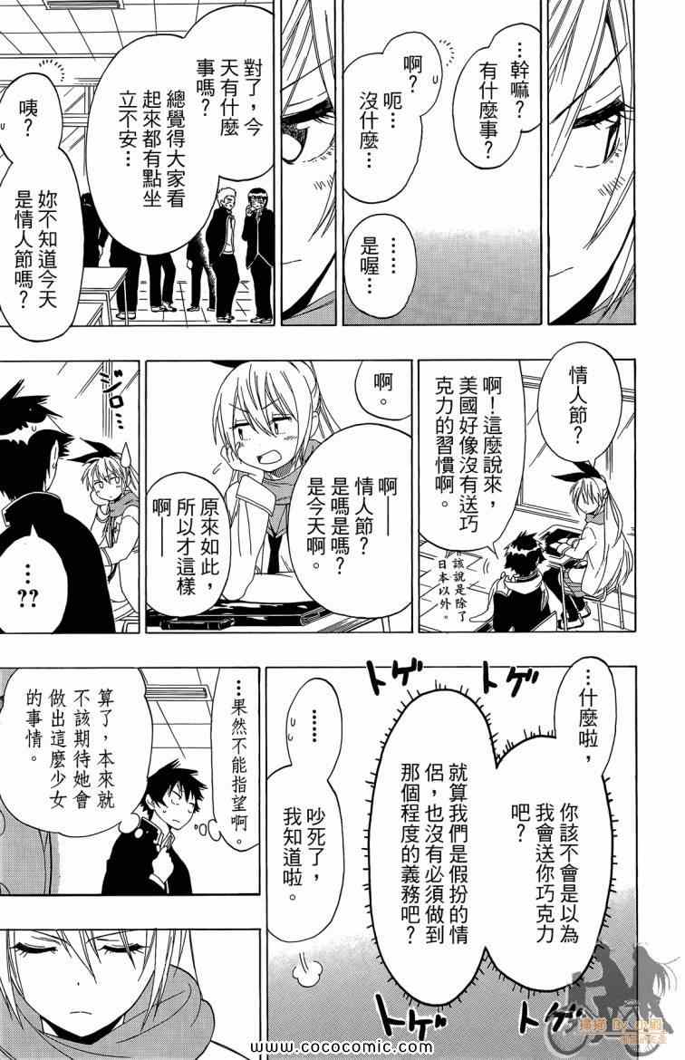 伪恋韩漫全集-第8卷无删减无遮挡章节图片 