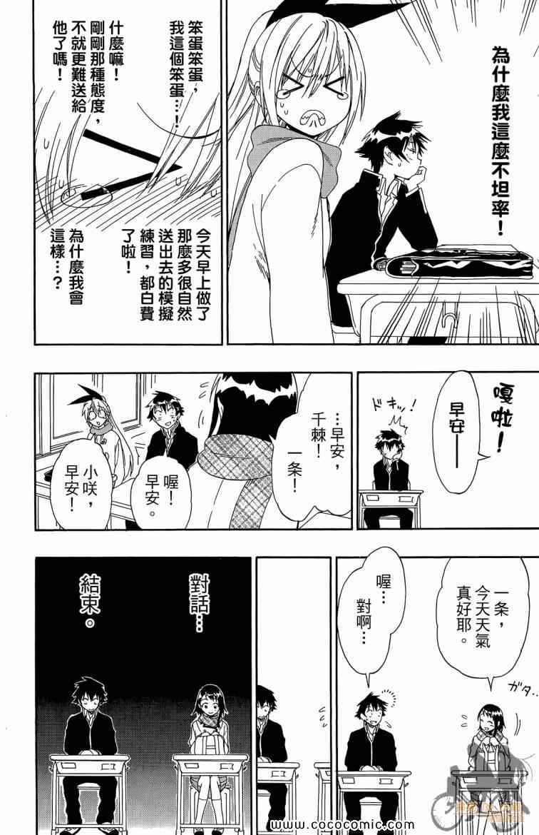 伪恋韩漫全集-第8卷无删减无遮挡章节图片 